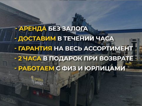  в прокат в Таганроге. У нас лучшая цена за сутки! Возможность взять в аренду с выгодной скидкой до 40% при экспресс доставке 24/7. И помните, ночью стоимость еще дешевле на 30%! #арендапрокат #виброплита #выгодно