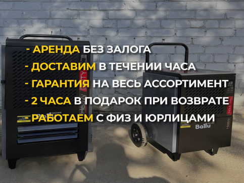  в прокат в Таганроге. У нас лучшая цена за сутки! Возможность взять в аренду с выгодной скидкой до 40% при экспресс доставке 24/7. И помните, ночью стоимость еще дешевле на 30%! #арендапрокат #виброплита #выгодно