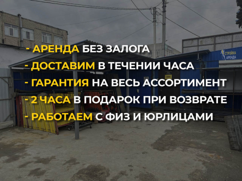  в прокат в Таганроге. У нас лучшая цена за сутки! Возможность взять в аренду с выгодной скидкой до 40% при экспресс доставке 24/7. И помните, ночью стоимость еще дешевле на 30%! #арендапрокат #виброплита #выгодно